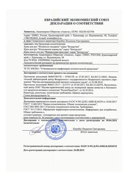 1939-Сертификат Белоручка Крем для рук Итальянские каникулы, 75 мл 1 шт-1