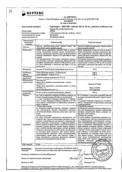 19396-Сертификат Тербинафин-Вертекс, таблетки 250 мг 30 шт-1