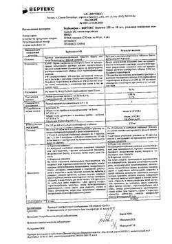 19396-Сертификат Тербинафин-Вертекс, таблетки 250 мг 30 шт-4