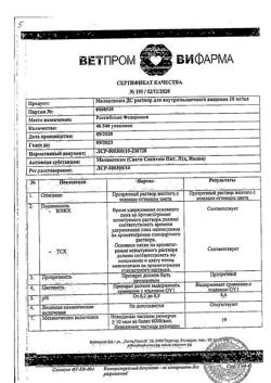 19397-Сертификат Мелоксикам ДС, раствор для в/м введ. 10 мг/мл 1,5 мл 3 шт-10