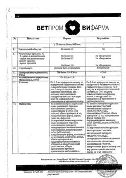 19397-Сертификат Мелоксикам ДС, раствор для в/м введ. 10 мг/мл 1,5 мл 3 шт-14