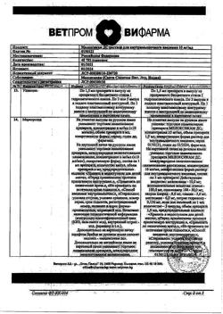 19397-Сертификат Мелоксикам ДС, раствор для в/м введ. 10 мг/мл 1,5 мл 3 шт-7