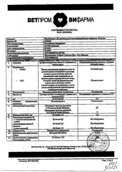19397-Сертификат Мелоксикам ДС, раствор для в/м введ. 10 мг/мл 1,5 мл 3 шт-6
