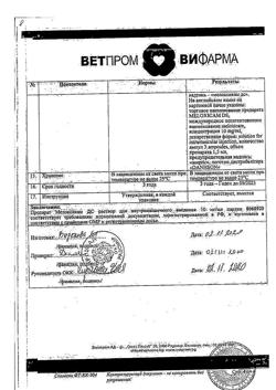 19397-Сертификат Мелоксикам ДС, раствор для в/м введ. 10 мг/мл 1,5 мл 3 шт-9