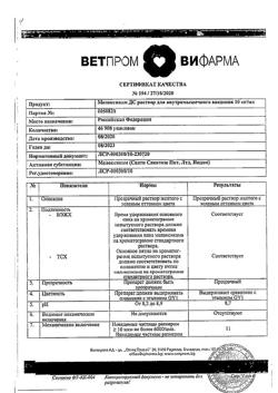 19397-Сертификат Мелоксикам ДС, раствор для в/м введ. 10 мг/мл 1,5 мл 3 шт-15