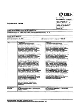 19398-Сертификат Орсотен Слим, капсулы 60 мг 84 шт-7