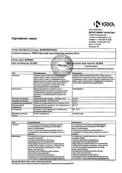 19398-Сертификат Орсотен Слим, капсулы 60 мг 84 шт-6
