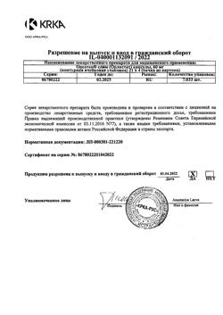 19398-Сертификат Орсотен Слим, капсулы 60 мг 84 шт-8