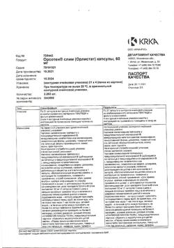 19398-Сертификат Орсотен Слим, капсулы 60 мг 84 шт-3