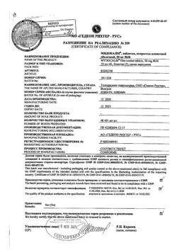 19403-Сертификат Мидокалм, таблетки покрыт.плен.об. 50 мг 30 шт-4