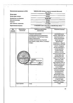 19403-Сертификат Мидокалм, таблетки покрыт.плен.об. 50 мг 30 шт-8