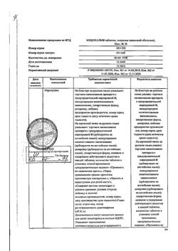 19403-Сертификат Мидокалм, таблетки покрыт.плен.об. 50 мг 30 шт-3