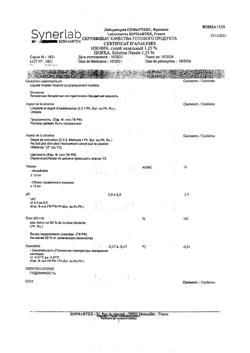 19408-Сертификат Изофра, спрей назальный 1,25 % 15 мл 1 шт-9