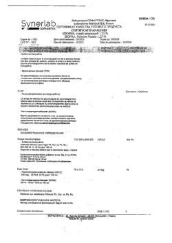19408-Сертификат Изофра, спрей назальный 1,25 % 15 мл 1 шт-10
