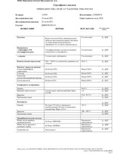 19413-Сертификат Тербинафин-Тева, таблетки 250 мг 14 шт-4