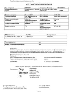 19413-Сертификат Тербинафин-Тева, таблетки 250 мг 14 шт-6