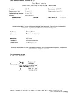 19413-Сертификат Тербинафин-Тева, таблетки 250 мг 14 шт-3