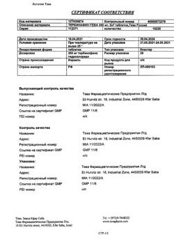 19413-Сертификат Тербинафин-Тева, таблетки 250 мг 14 шт-14