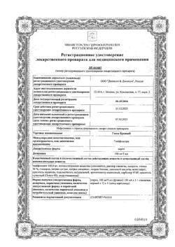 19414-Сертификат Гексо Бронхо, сироп 100 мг/5 мл 150 мл 1 шт-1