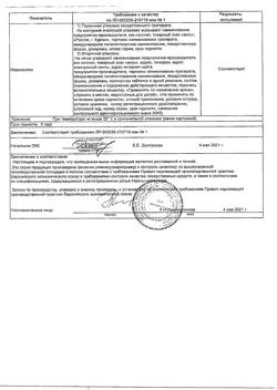 19437-Сертификат Рамиприл-АКОС, таблетки 5 мг 30 шт-3