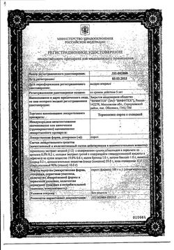 Сертификат ТЕРМОПСИСА СИРОП С СОЛОДКОЙ СИРОП  100 МЛ №1-1