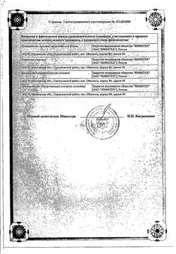 Сертификат ТЕРМОПСИСА СИРОП С СОЛОДКОЙ СИРОП  100 МЛ №1-2