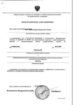 Сертификат ТЕРПИНКОД ТАБЛЕТКИ    №10-1