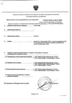 Сертификат ТЕРПИНКОД ТАБЛЕТКИ    №10-2
