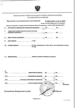 Сертификат ТЕРПИНКОД ТАБЛЕТКИ    №10-3