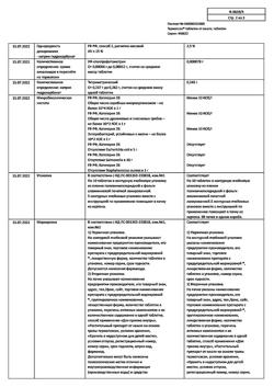 19441-Сертификат Термопсол таблетки от кашля, таблетки 50 шт-11