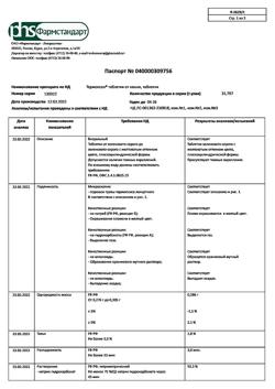 19441-Сертификат Термопсол таблетки от кашля, таблетки 50 шт-4