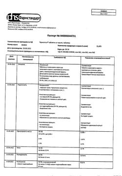 19441-Сертификат Термопсол таблетки от кашля, таблетки 50 шт-14
