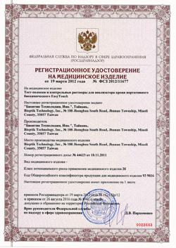 19444-Сертификат Тест-полоски EasyTouch гемоглобин, 25 шт-5