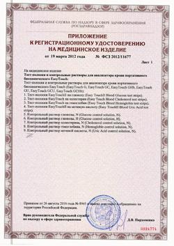 19444-Сертификат Тест-полоски EasyTouch гемоглобин, 25 шт-6