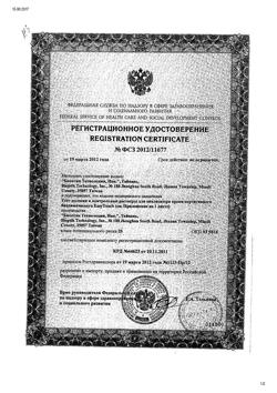19444-Сертификат Тест-полоски EasyTouch гемоглобин, 25 шт-3