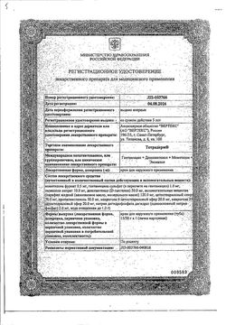 Сертификат ТЕТРАДЕРМ КРЕМ ДЛЯ НАРУЖНОГО ПРИМЕНЕНИЯ  15 Г №1-1