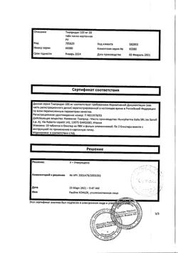 19456-Сертификат Тиапридал, таблетки 100 мг 20 шт-3