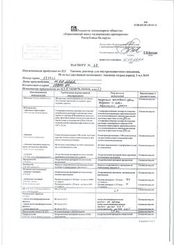 19458-Сертификат Тиамин, раствор для в/м введ. 50 мг/мл 1 мл 10 шт-6
