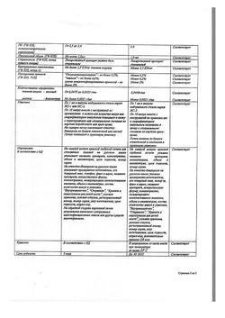 19458-Сертификат Тиамин, раствор для в/м введ. 50 мкг/мл 1 мл 10 шт-23