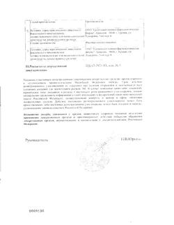 19458-Сертификат Тиамин, раствор для в/м введ. 50 мкг/мл 1 мл 10 шт-17