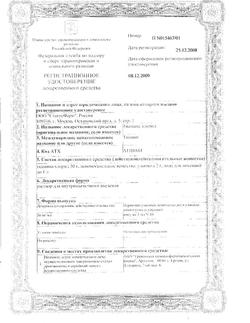 19458-Сертификат Тиамин, раствор для в/м введ. 50 мкг/мл 1 мл 10 шт-19