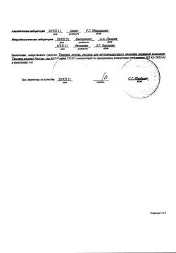 19458-Сертификат Тиамин, раствор для в/м введ. 50 мкг/мл 1 мл 10 шт-10