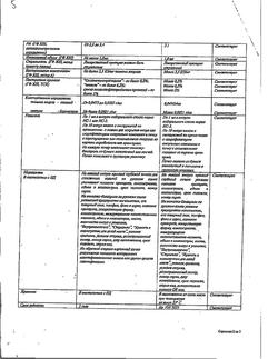 19458-Сертификат Тиамин, раствор для в/м введ. 50 мкг/мл 1 мл 10 шт-16