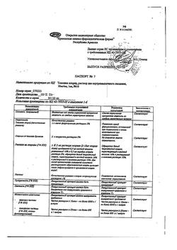 19458-Сертификат Тиамин, раствор для в/м введ. 50 мкг/мл 1 мл 10 шт-24