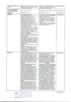 19458-Сертификат Тиамин, раствор для в/м введ. 50 мг/мл 1 мл 10 шт-1