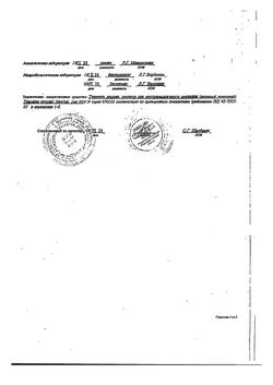 19458-Сертификат Тиамин, раствор для в/м введ. 50 мкг/мл 1 мл 10 шт-26