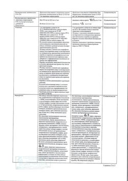19458-Сертификат Тиамин, раствор для в/м введ. 50 мг/мл 1 мл 10 шт-10