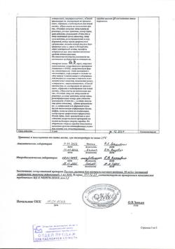 19458-Сертификат Тиамин, раствор для в/м введ. 50 мг/мл 1 мл 10 шт-2