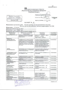 19458-Сертификат Тиамин, раствор для в/м введ. 50 мг/мл 1 мл 10 шт-17