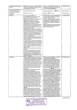19458-Сертификат Тиамин, раствор для в/м введ. 50 мг/мл 1 мл 10 шт-13